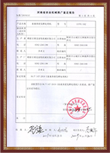 農(nóng)業(yè)機械推廣鑒定書